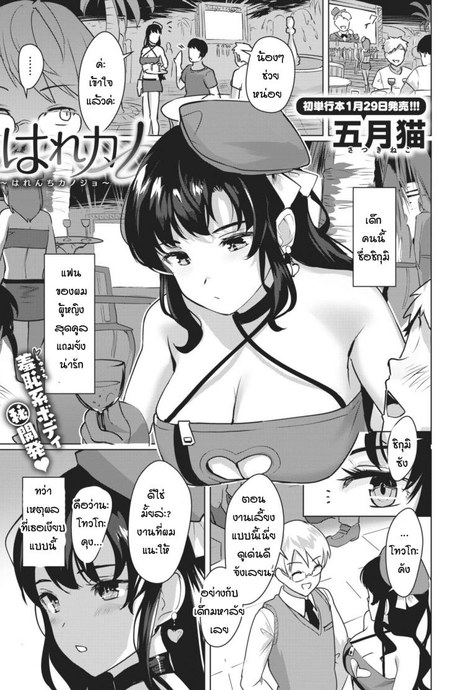 วิธีฝึกแฟนสาวผู้ขี้อาย [Satsuki Neko] harenchi kanojo