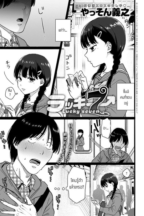 ตอบแทนด้วยความเสียว [Yasson yoshiyuki] Lucky Seven