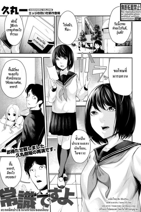 สะกดจิตประธานนักเรียนจอมเฮี๊ยบ [Hisamaru Hajime] Joushiki desu yo