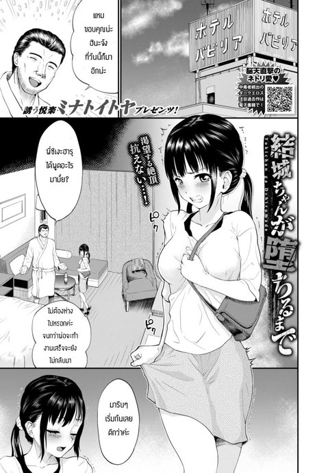 กลายเป็นทาสเซ็กส์ [Minato itoya] Yukichan ga Ochirumade