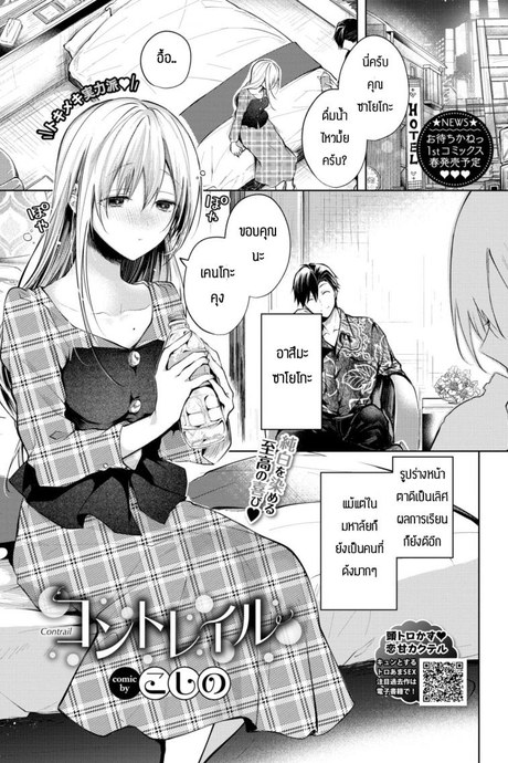 สอนเรื่องเซ็กส์ [Koshino] Contrail