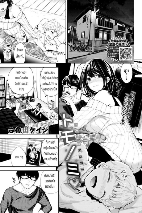 เพื่อนกันมันส์ดี [Totoyama Keiji] Tomonomi