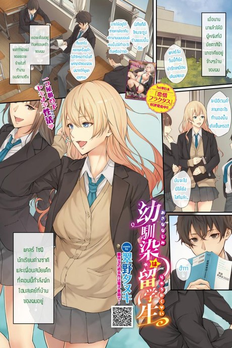 ความรักของวัยรุ่น [Yumeno tanuki] Osananajimi wa ryugakusei