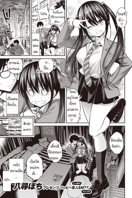 ผูกกายมัดใจยัยขี้กลัว [Yahiro Pochi] Kanojo Musubi