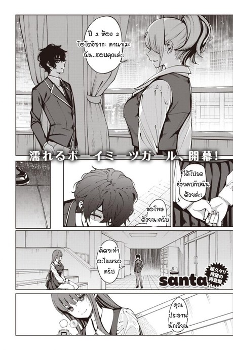 สูตรรักนักเรียน [santa] Toumei ni Kogarete