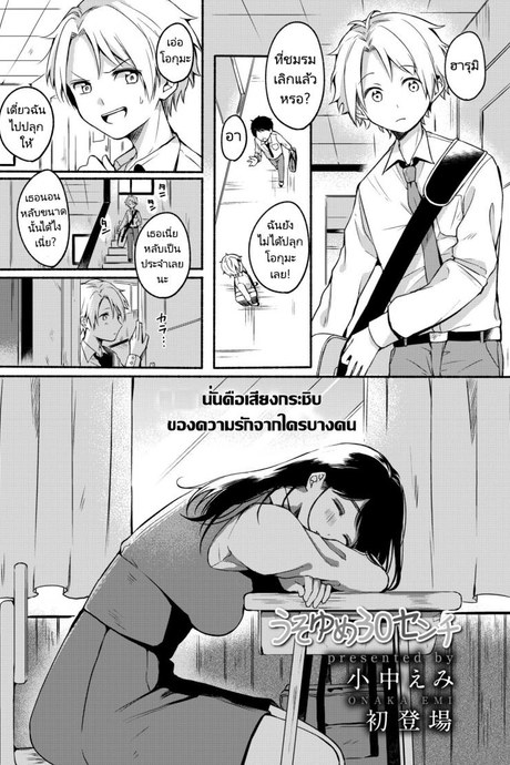 ไม่อยากถูกเรียกว่าเป็นแม่ [Onaka Emi] Uso Yume 30-centi (COMIC AOHA 2020 Fuyu)