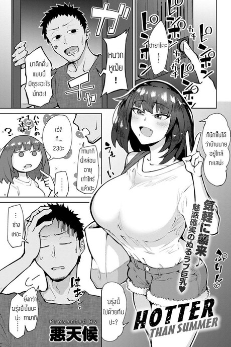เร่าร้อนยิ่งกว่าหน้าร้อน [Akutenkou] Hotter than summer