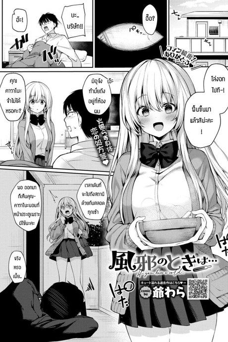 เฝ้าไข้ [G-wara] Kaze no toki wa