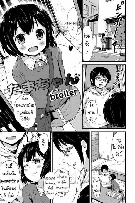 น้องแมว ทามะจัง [Broiler] Tama-chan