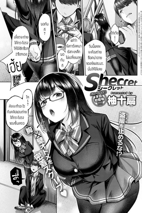 ความลับของประธาน [Yuzuto sen] Shecret