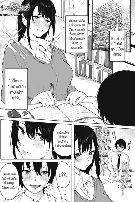 สะดุดรักรุ่นพี่ [Kiduki sai] Koi no netsushisen