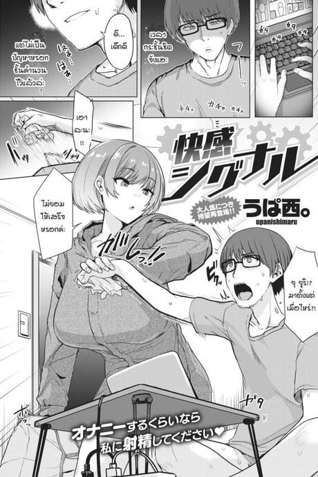 หัวใจฉันไม่ใช่เครื่องจักร [Upanishi.] Kaikan Signal