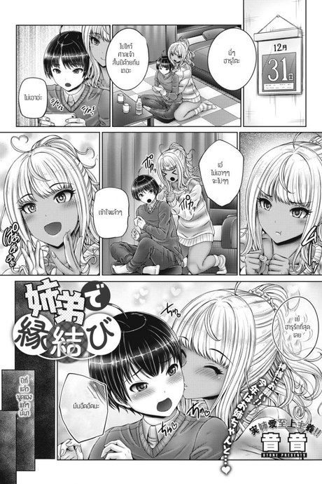 พี่น้องแล้วรักกันได้ไหม [Otone] Kyuudai de ennmusubi