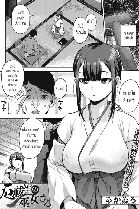 ปัดเป่าความชั่วร้าย [Akairo]Yakubarai no Mikosan