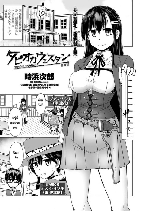 มาสเตอร์แสนอ่อนหวาน [Tokihama-Jiro] Tapioca western