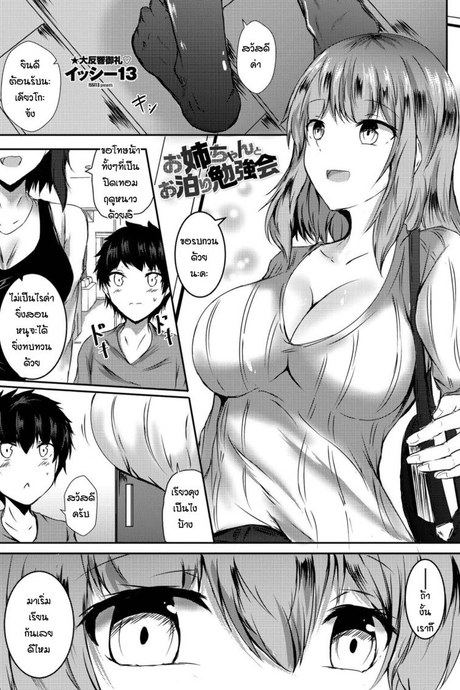 ตอนแรกว่าจะแค่สอนหนังสือ [Issi-13] Onechang to otomari bennkyokai[Issi-13]