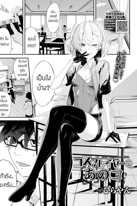 ถ่ายคอสแบบจัดเต็ม [Hirayan] That cosplayer girl