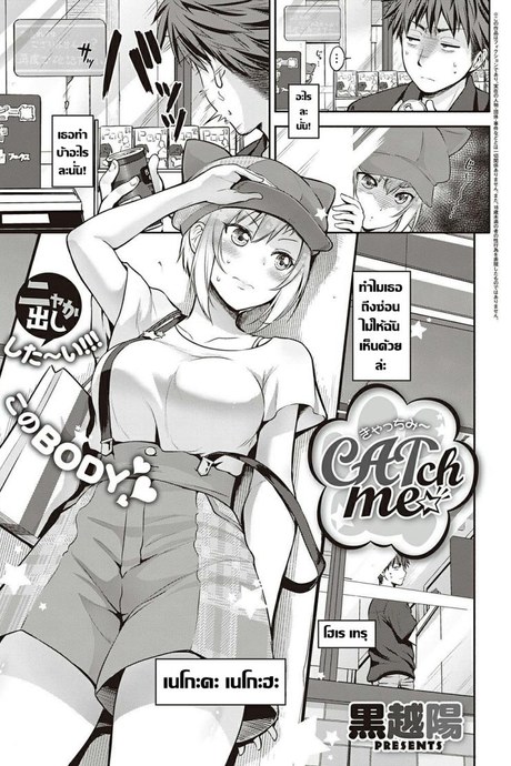 ของขวัญในงานวันเกิด [Kurokoshi You] CATch Me☆ (COMIC ExE 27)