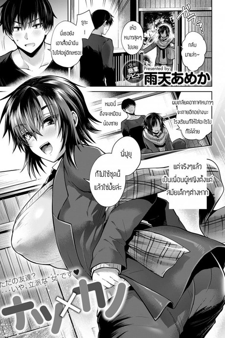 น้องข้างบ้าน [Uten Omeka] Natsukano