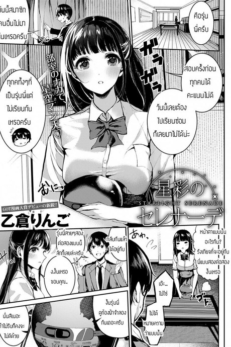 กลุ่มดาวเกี้ยวสาว [Otokura Ringo] Saisei Serenade