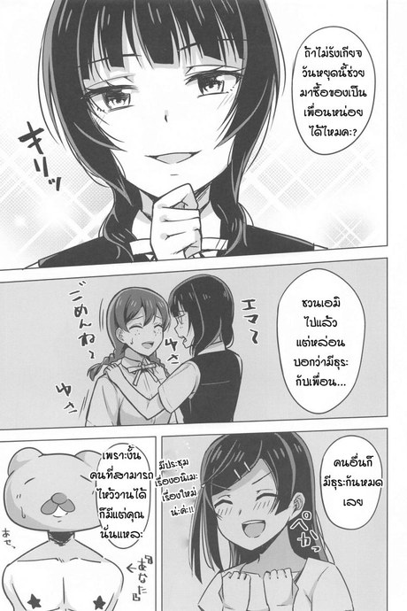 หลงทาง หลงใจ (Bokura no Love Live! 28) [Enokoro Kurage (NOSA)] Kimi to Nara Maigo demo (Love Live! Nijigasaki High School Idol Club)