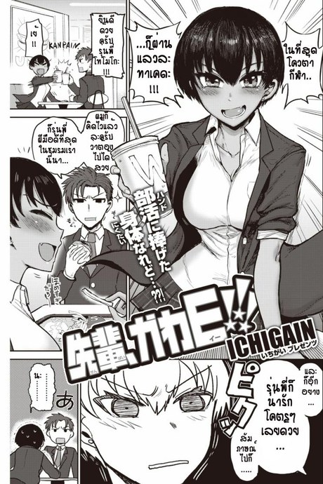 มันอดไม่ได้ รุ่นพี่น่ารักเกินไป [Ichigain] Senpai, KawaE!!!