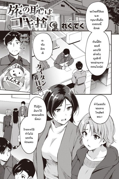 มาเที่ยวพักผ่อนพักใจ [Regdic] Tabi no Haji wa Kokisute