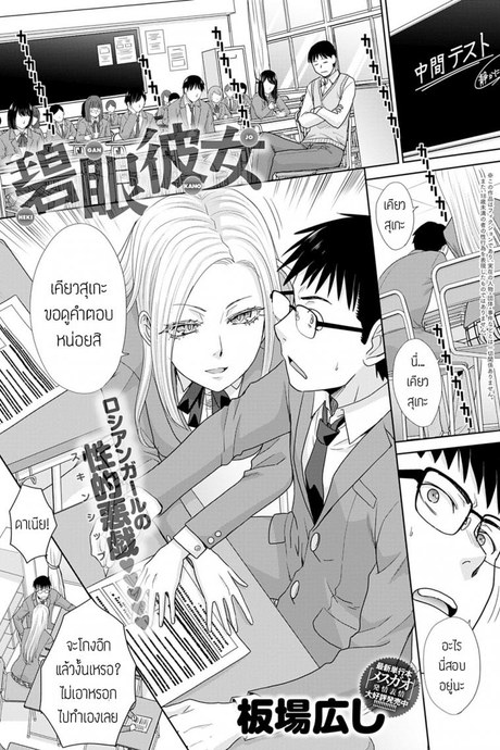 สาวนัยน์ตาฟ้า [itaba hiroshi] hekigan kanojo แปล