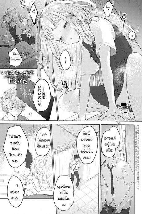 น้องสาวตัวแสบ [Haji] Itazurakko no Amaekata