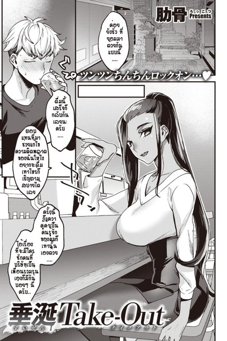 ปฎิบัติการม่อมเหล้าแล้วพาขึ้นห้อง [Rokkotsu] Suizenn Take-Out