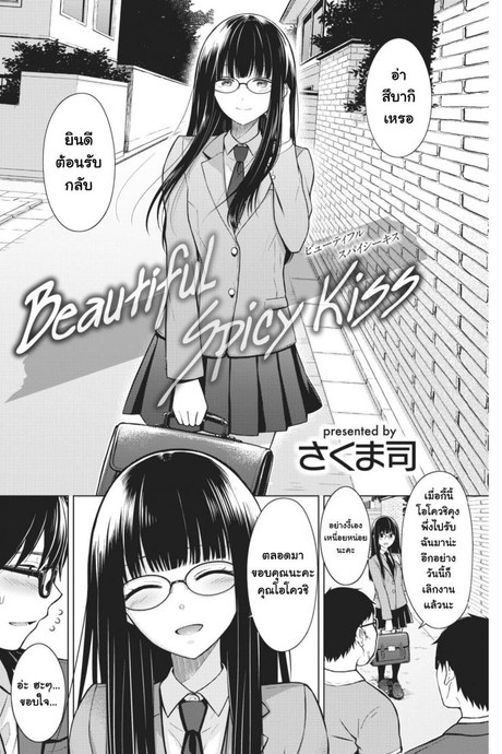 ถ้าอยากได้ก็ต้องยั่ว [Sakuma Tsukasa] Beautiful Spicy Kiss (COMIC Kairakuten 2021-02)