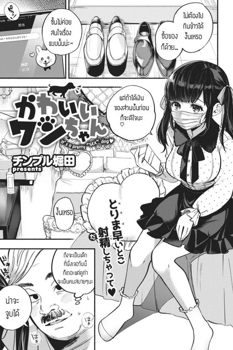 หมาแสนดี [Chimple hotter] Kawaii wanchan