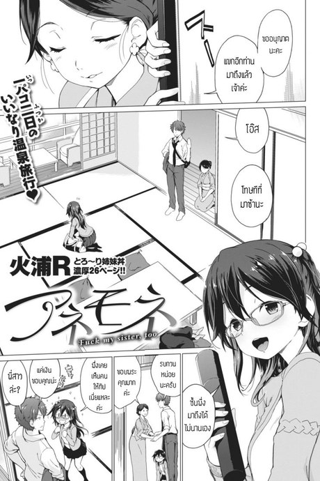 รับผิดชอบด้วย [Hiura r] Anemone