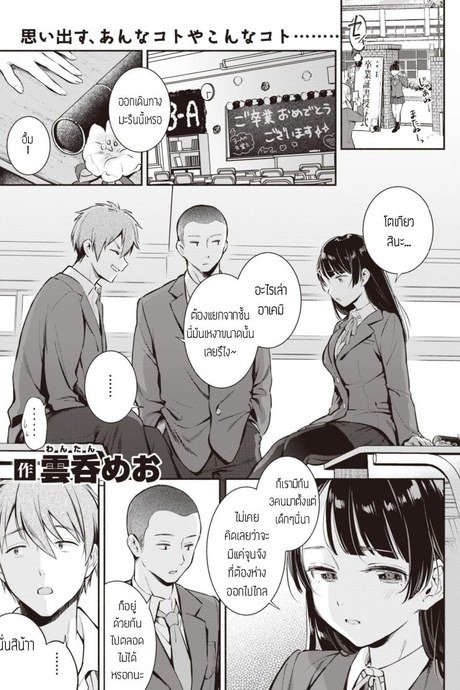 ก่อนแยกย้าย [Wantan meo] Sotsugyoushiki