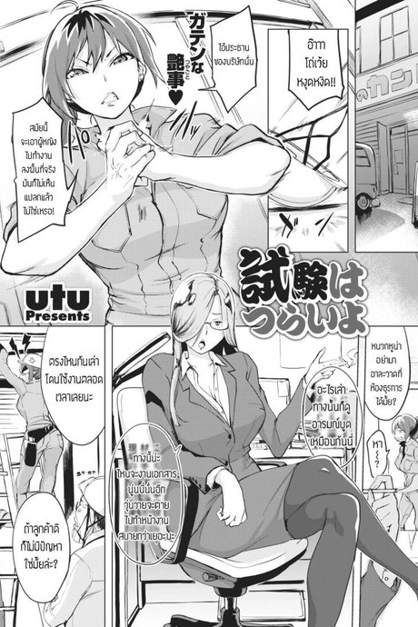 ช่วงทดลองงาน [Utu] Shiken wa tsurai yo