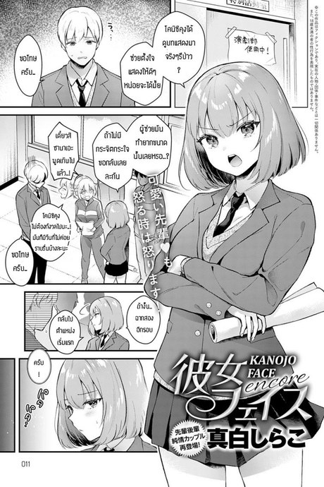 วันที่สัญญากันไว้ [Mashiro Shirako] Kanojo face encore