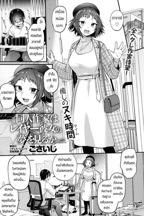 นักวาดมังงะกับสาวขายชุดคอสเพลย์ [Gosaiji] Sakka wa Layer Kanojo no Yume o Miru ka