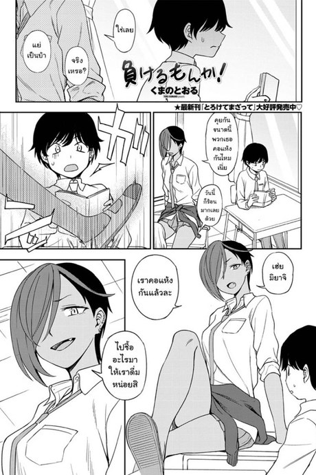 [Kumano Tooru] Makerumonka! (COMIC Penguin Club 2020-07)