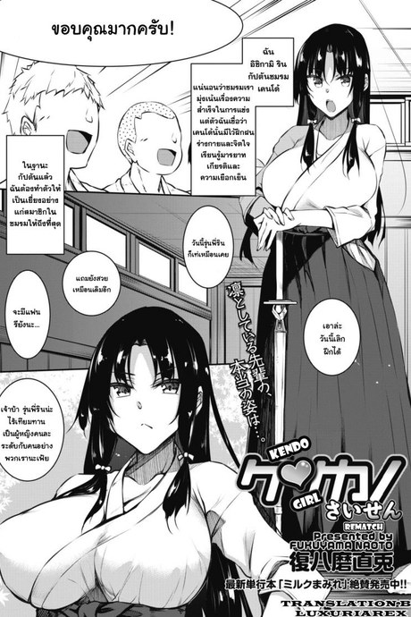 [Fukuyama Naoto] KenKano Saisen   Kendo Girl Rematch (COMIC HOTMILK 2019-10)