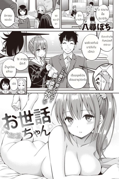 ขอบคุณที่คอยดูแล [Yahiro Pochi] Osewa-chan