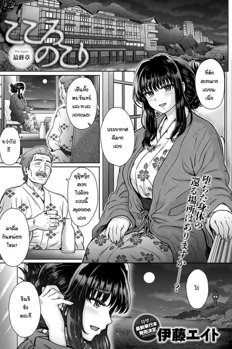 ความรู้สึกที่ปะปนกัน [Itou eight] Kokoro no kori