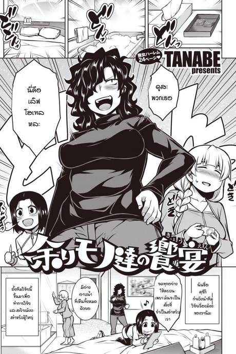มาทำงานแต่ได้ผู้ชายสะงั้น [Tanabe] Amari mono tachi no kyoen