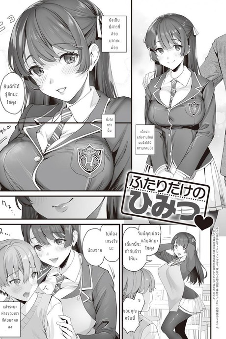 ความลับของพี่น้อง [sage joh] Futari dake no Himitsu