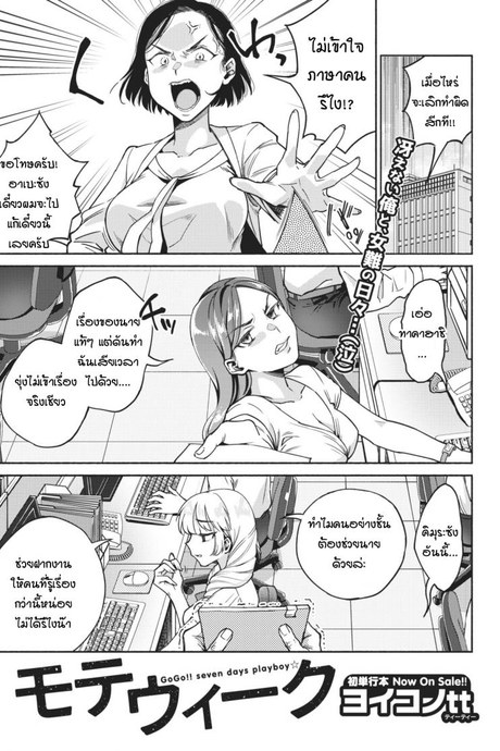 สาวดมตอม เนื้อหอมแค่ 7 วัน [yoikono tt] GoGo!! Seven days playboy