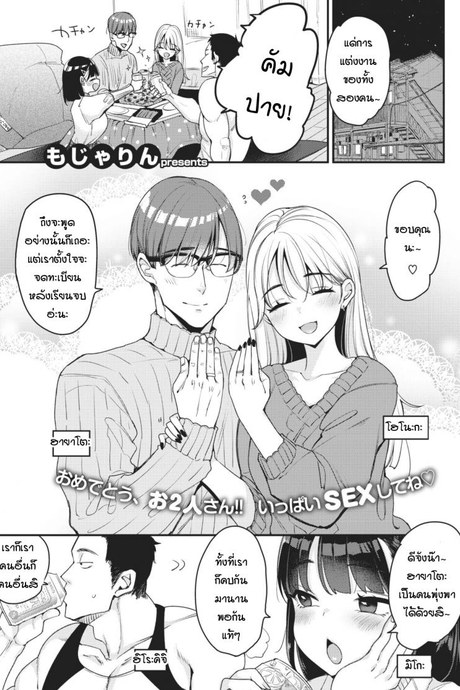 ไม่ได้อยากมีชู้ แต่อยากมีอีกคน [Mojarin] NO COUNT