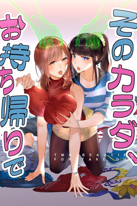 อยู่เฉยๆมันว่าง ยึดร่างซะเลย [Duokuma] Sono Karada, Omochikaeri de