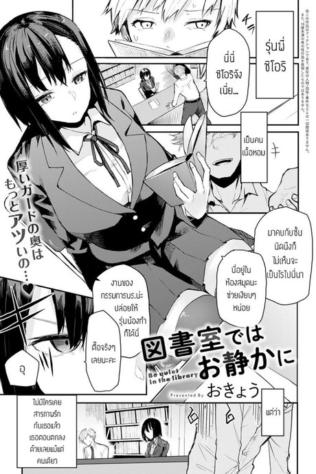 เงียบๆหน่อย นี่ห้องสมุดนะ [Okyou] Toshoshitsu dewa oshizukani