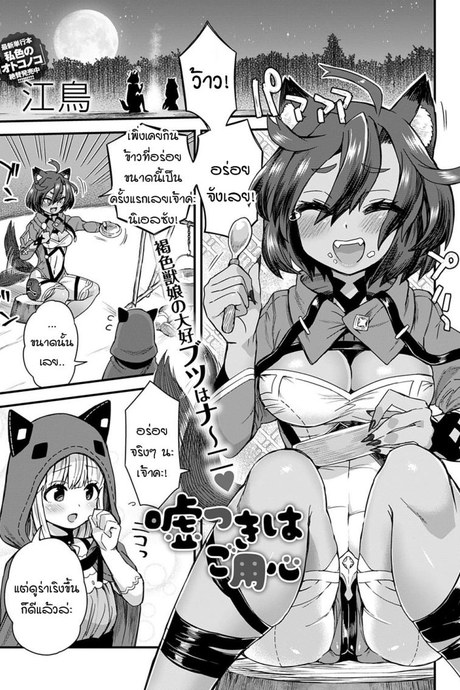 หนูน้อยหมวกแดงวางยาหมาป่า [Etori] Usotsuki wa Goyoujin