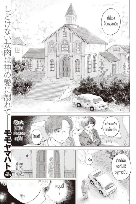 แอบรักซิสเตอร์ [Momoyamahato] Hisoyakana niwa
