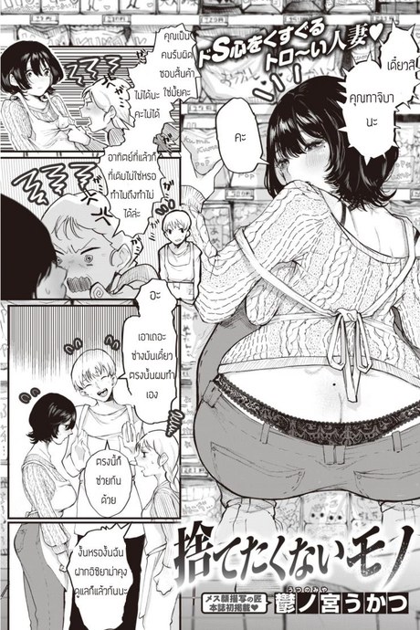 ของที่ไม่อยากทิ้ง [Utsunomiya Ukatsu] Sutetakunai Mono
